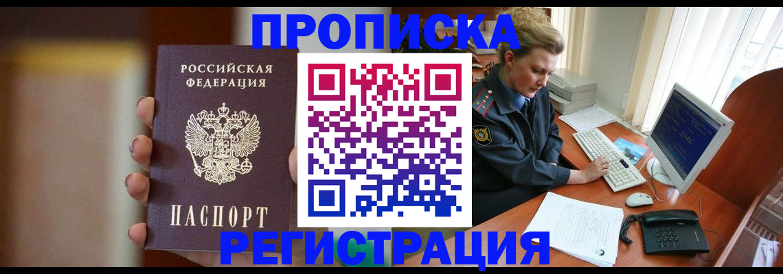 прописка ребенка в Белгородской области