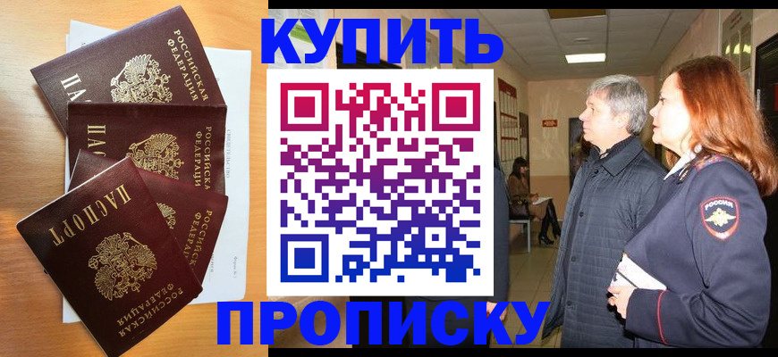 временная регистрация надежно в Белгородской области