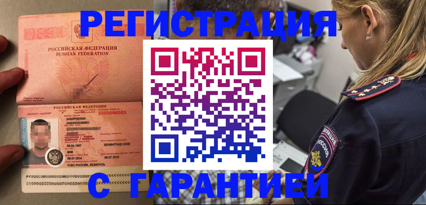 временная регистрация собственник в Белгородской области