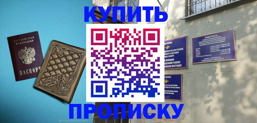 прописка 2025 в Белгородской области
