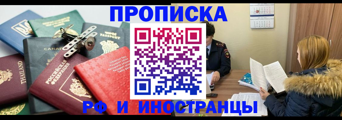 временная регистрация в квартире в Белгородской области